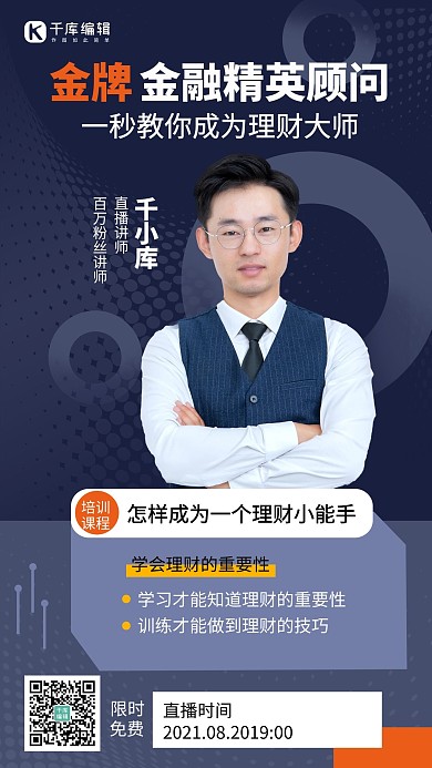 金融商业顾问讲师蓝色简约手机海报