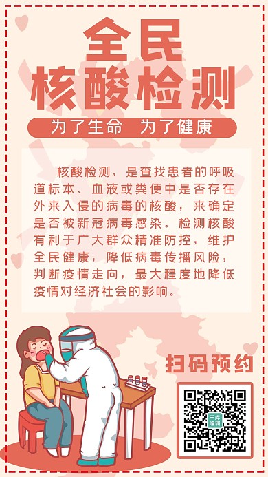 全民核酸检测核酸检测粉色卡通手机海报