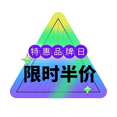 活动优惠渐变酸性通用悬浮图标