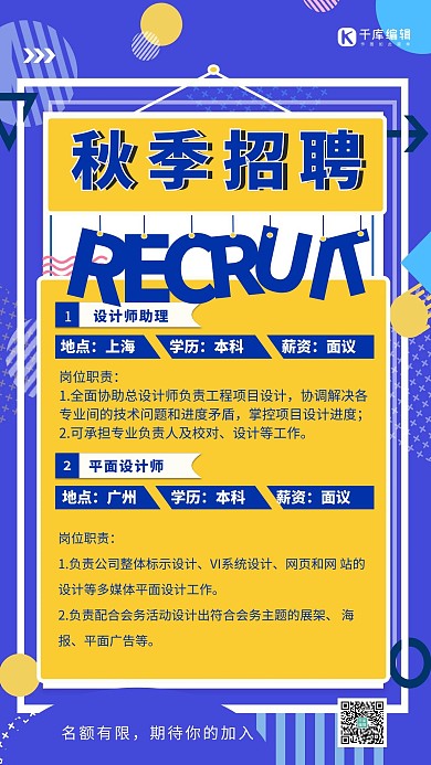 招聘人才蓝色几何创意海报