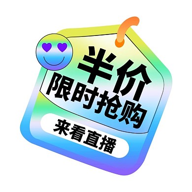 活动优惠渐变酸性通用悬浮图标