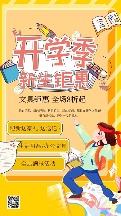 开学季文具黄色卡通创意海报