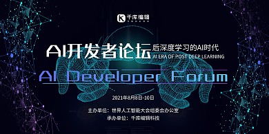 AI论坛智能科技蓝色科技展板海报