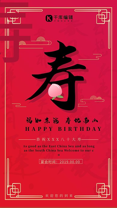 中式喜庆寿宴宣传海报 寿辰
