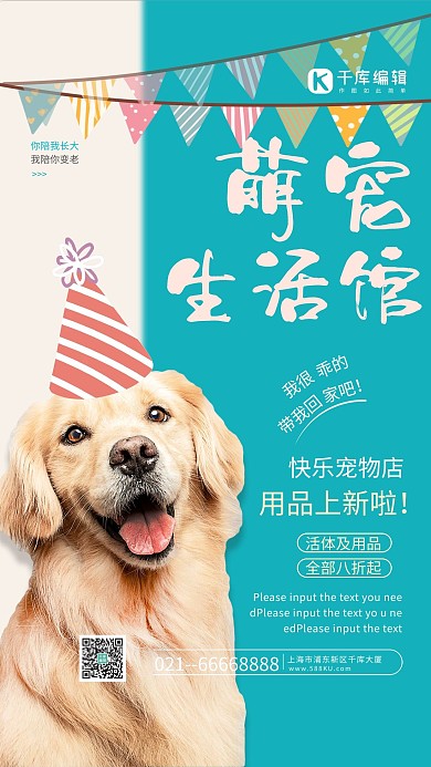 宠物店促销蓝色创意海报 宠物狗