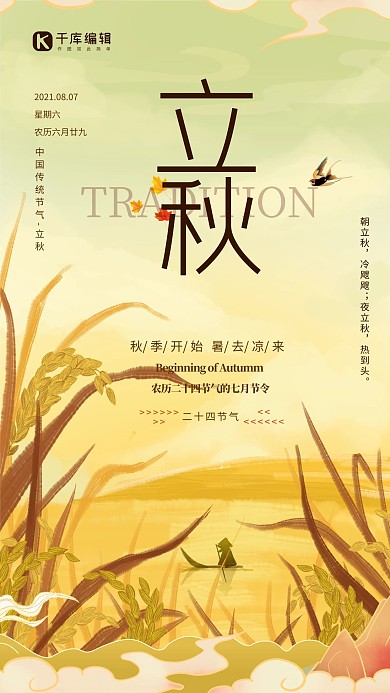 立秋节气黄色创意简约清新海报