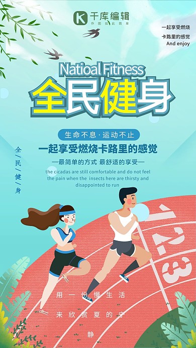 全民健身节日蓝色简约清新海报