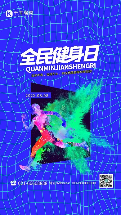 全民健身日奔跑蓝色渐变创意海报
