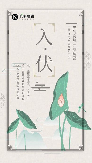 简约荷花荷叶入伏宣传海报