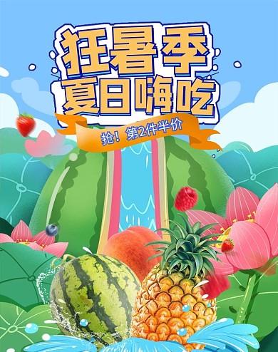 夏季美食水果绿色手绘电商竖版banner