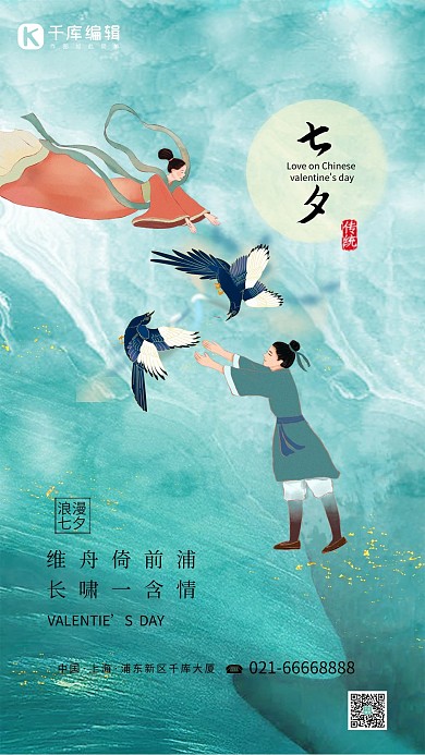 七夕牛郎织女绿色中国风海报