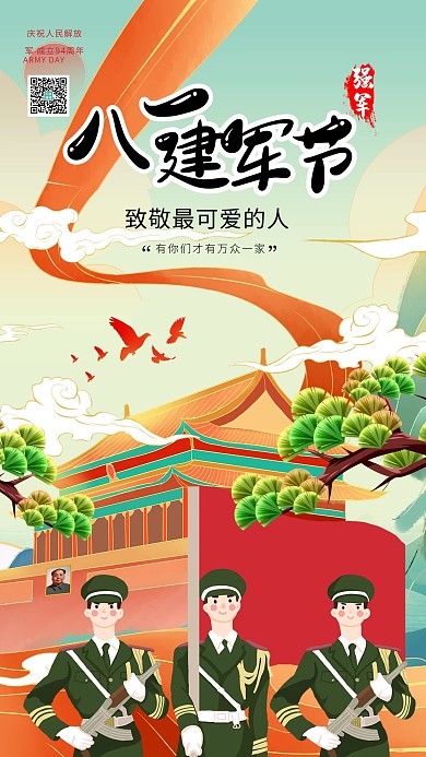 八一建军节81建军节暖色系国潮风海报