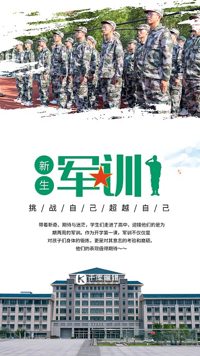 军训教学楼白色简约海报