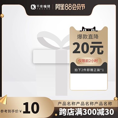 88会员节天猫黑色渐变电商主图