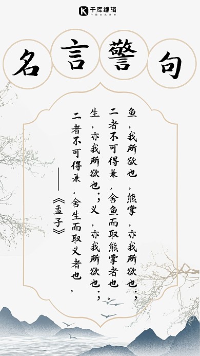 名人名言 名言警句灰色中国风手机海报