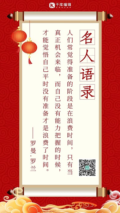 名人名句名人语录红色中国风手机海报