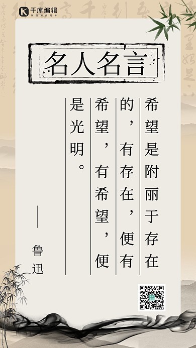 名人名言希望纸黄色中国风手机海报