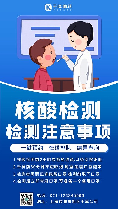 核酸检测核酸检测蓝色扁平 手机海报