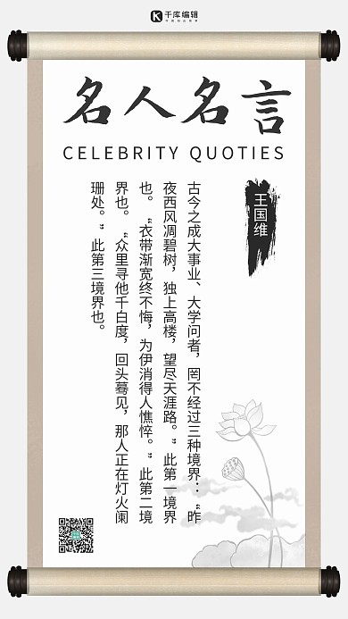 名人名言王国维名言灰色中国风手机海报