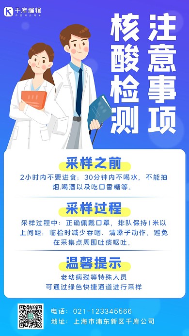 核酸检测核酸检测 蓝色简约手机海报