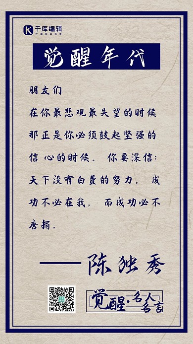 觉醒年代简约风觉醒年代蓝色简约风手机海报