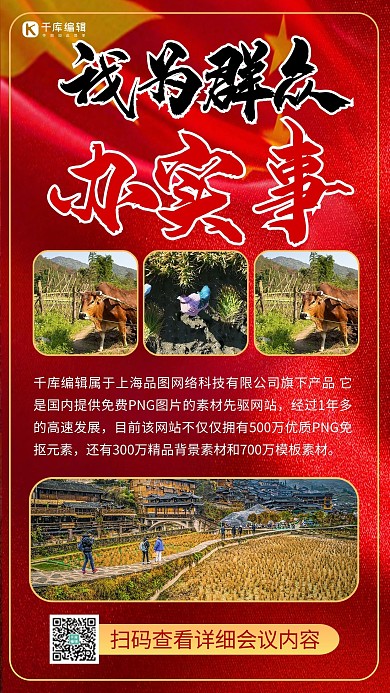我为群众办实事摄影图红色商务风手机海报