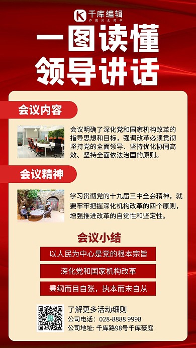 一图读懂领导讲话线条红色创意手机海报