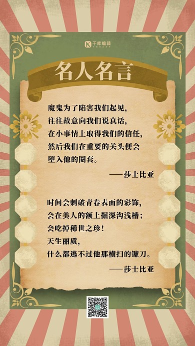 名人名言名人语录黄色复古 海报