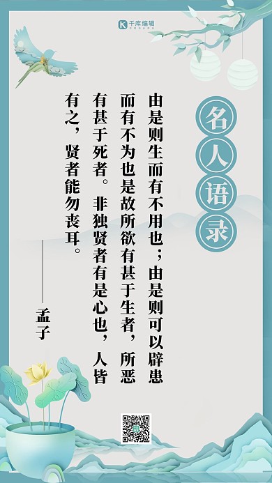 名人名言名人语录绿色简约海报
