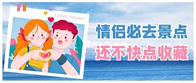 七夕旅游摄影图蓝色商务风公众号首图