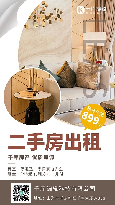 二手房出租房地产白色摄影图海报