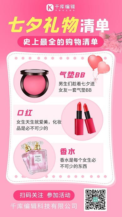 七夕礼物清单七夕礼物清单粉色渐变手机海报