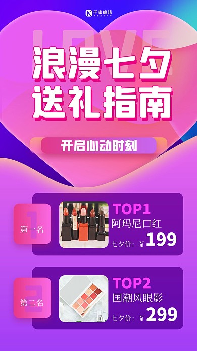 七夕礼物清单送礼指南紫色炫酷海报