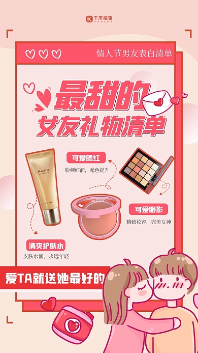 七夕礼物清单礼物清单粉色扁平可爱海报