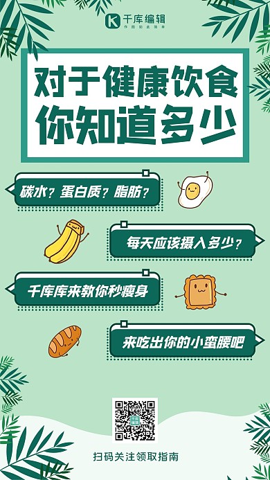 对话框减肥对话框绿色简约手机海报