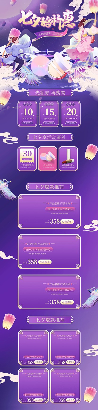 七夕鹊桥惠彩妆紫色国潮中国风电商首页