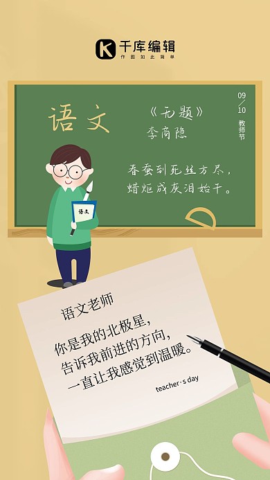 教师节语文老师黄色简约海报