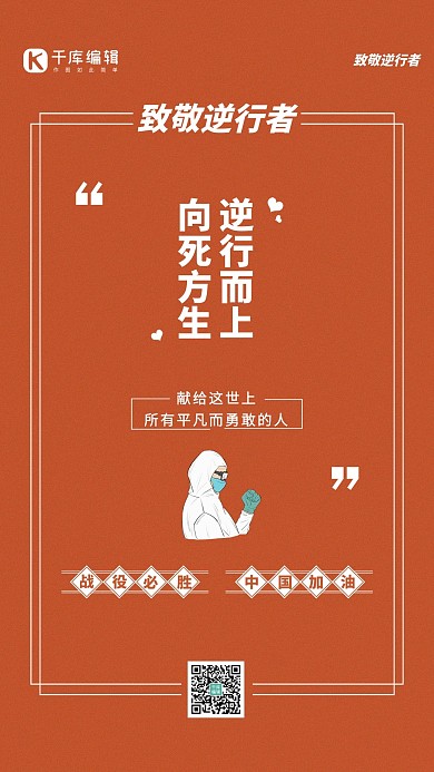 致敬医生橙色简约创意海报