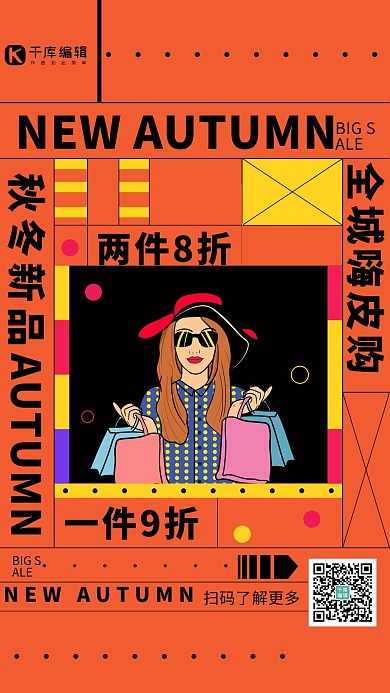 秋冬新品购物的女孩橙色孟菲斯海报