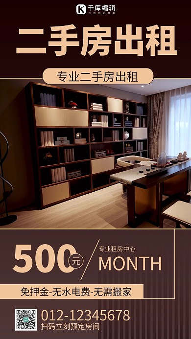 二手房出租摄影图褐色商务风手机海报