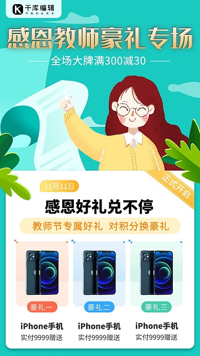教师节海报教师节青绿色手绘海报