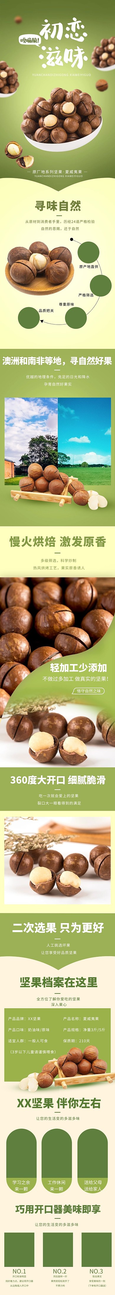 零食坚果夏威夷果 绿色小清新简约风详情页