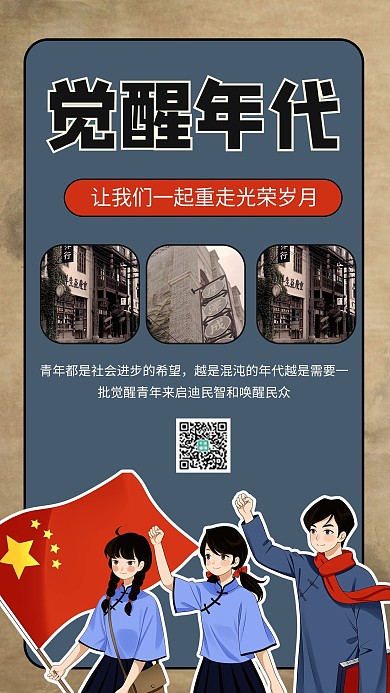 觉醒年代摄影图黄色商务风手机海报