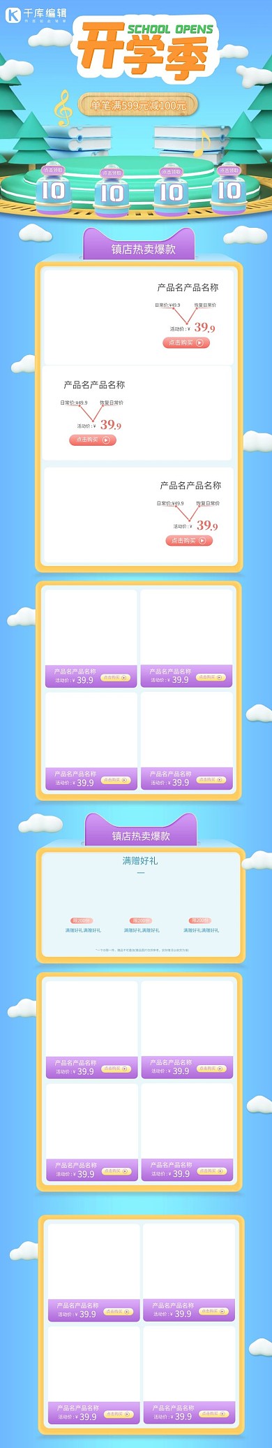 开学季必囤学校开学新装备蓝色促销电商手机端首页