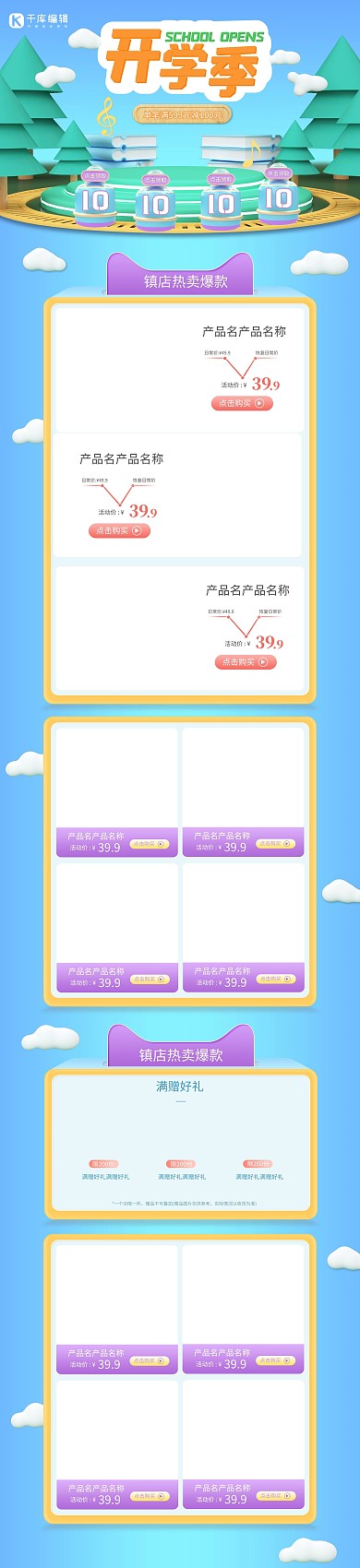 开学季必囤学校开学新装备蓝色促销电商电脑端首页