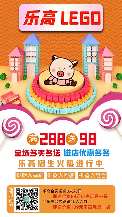 乐高积木小猪棒棒糖积木粉红色,橘色简约手机海报