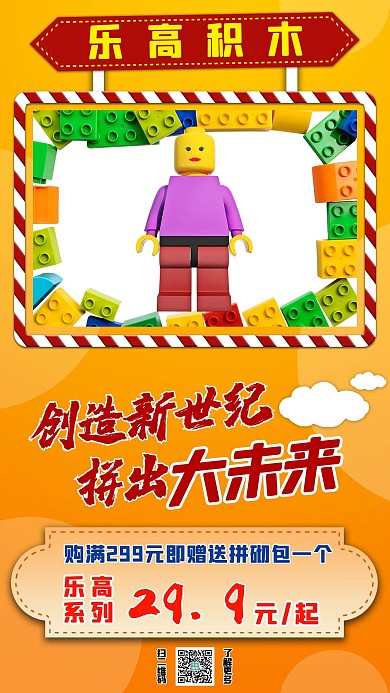 乐高积木云朵乐高人积木橘色渐变手机海报