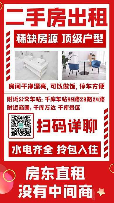 二手房出租北欧居家环境红色简约手机海报
