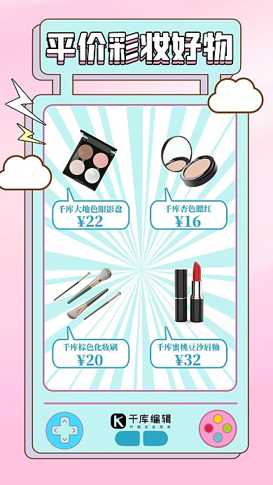 平价好物彩妆粉色扁平海报