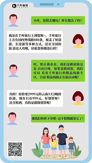 旅游促销对话形式蓝色扁平海报